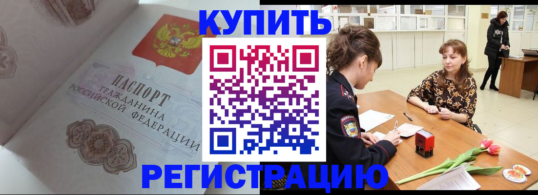 прописка штамп в Дорогобуже