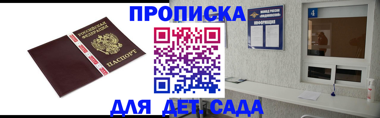 регистрация для дет. сада в Дорогобуже