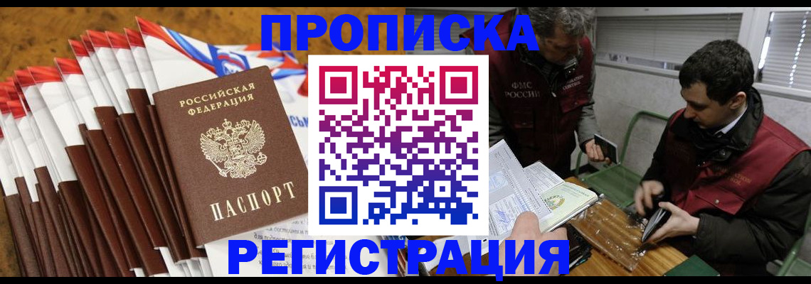 временная регистрация для всех в Дорогобуже